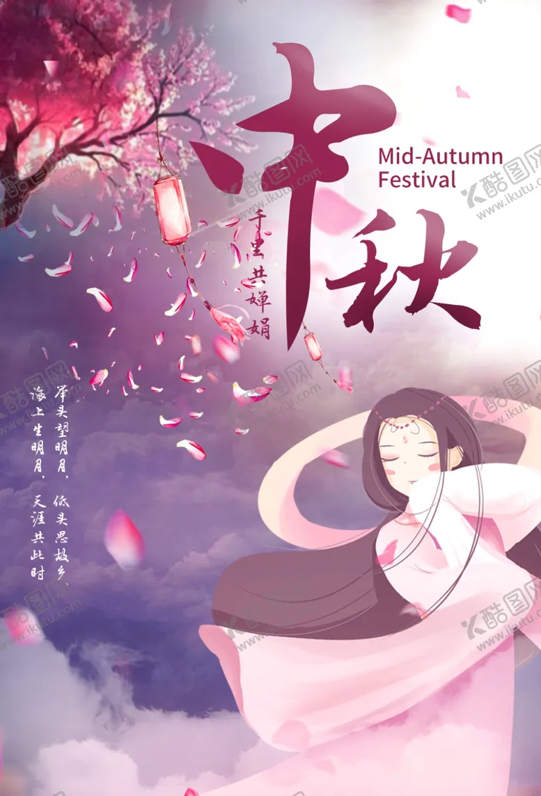 编号：42421905051902233813【酷图网】源文件下载-中秋海报
