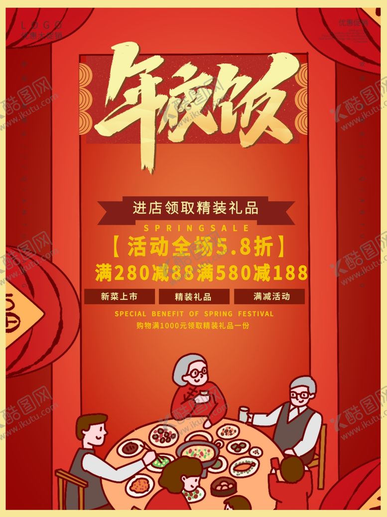 编号：51960104170235525248【酷图网】源文件下载-年夜饭