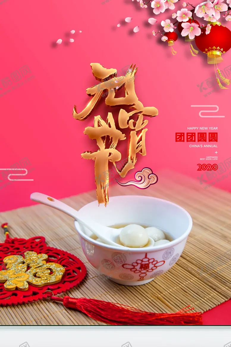 编号：66245206260617184184【酷图网】源文件下载-元宵节猜灯谜吃汤圆