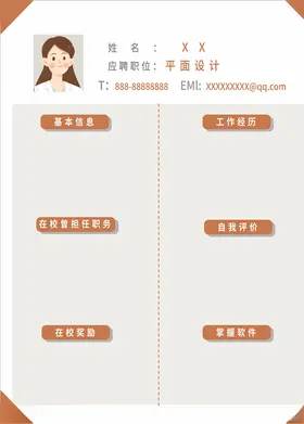 简历模板