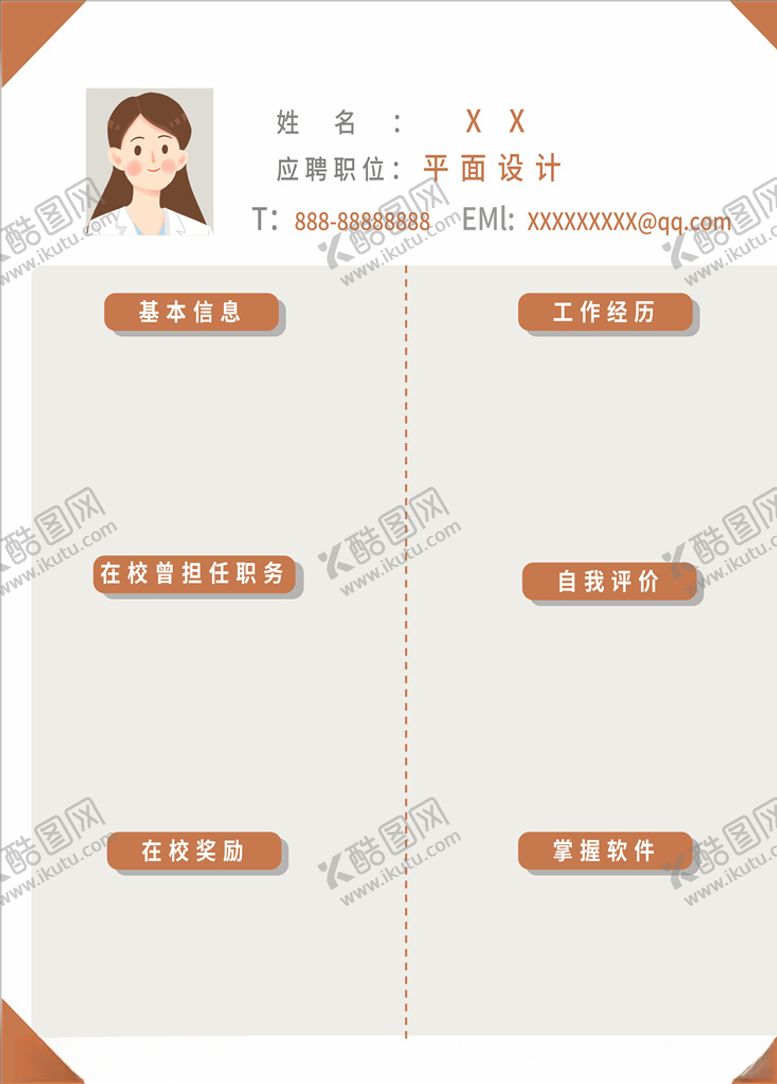 编号：54348710212241517512【酷图网】源文件下载-简历模板