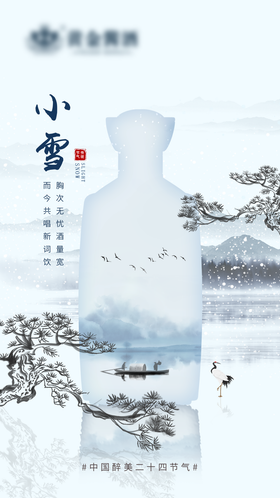 小雪节气海报