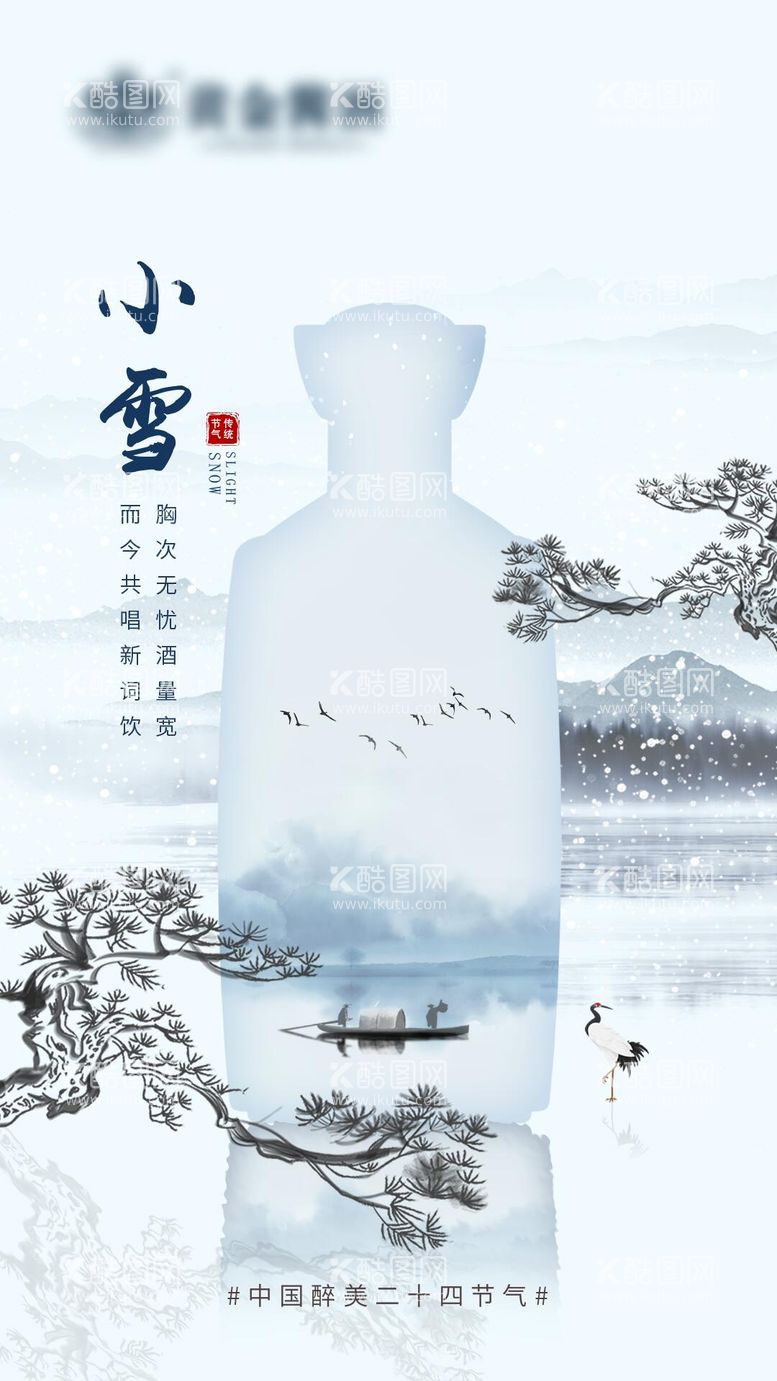 编号：73938211240601567244【酷图网】源文件下载-小雪节气海报