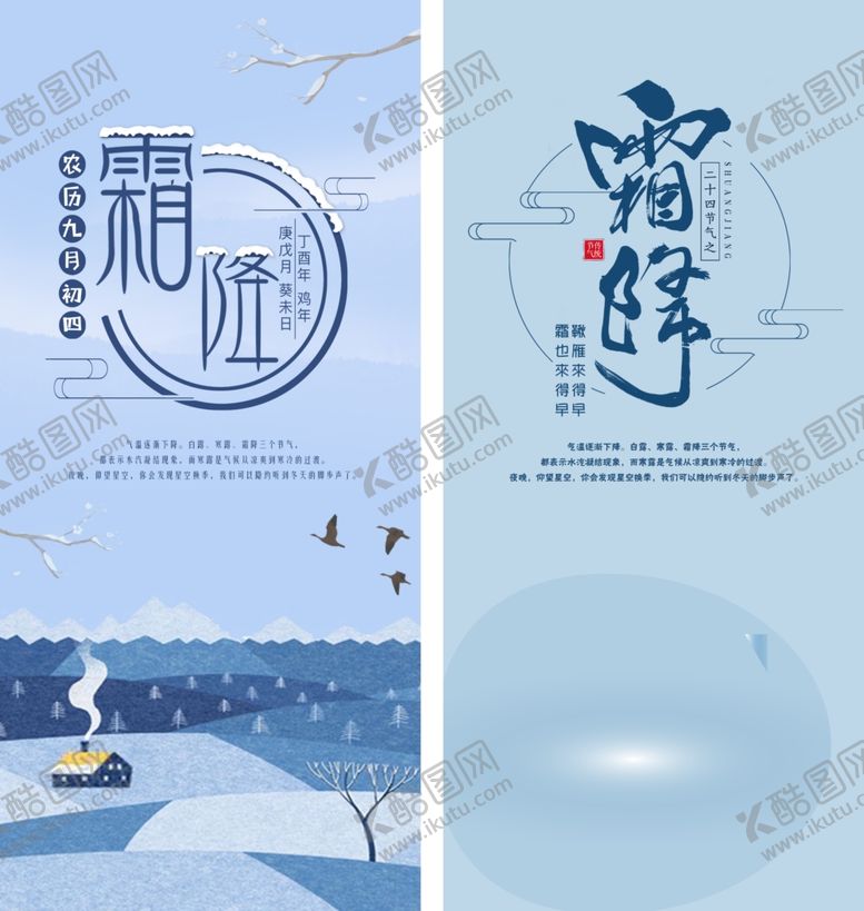 编号：64535511020830373041【酷图网】源文件下载-霜降