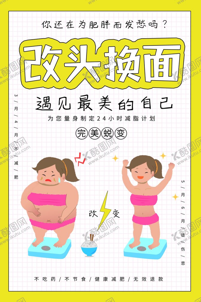 编号：19158309201754353288【酷图网】源文件下载-减肥健身