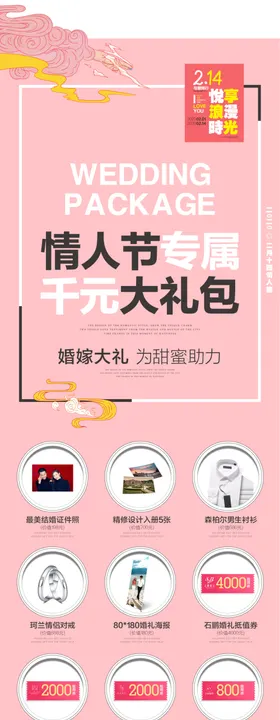 情人节专属千元大礼包