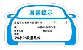 编号：71430509281414168972【酷图网】源文件下载-车辆保养贴 卡通 造型