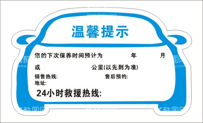 编号：71430509281414168972【酷图网】源文件下载-车辆保养贴 卡通 造型