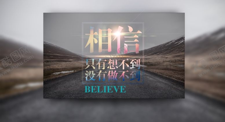 编号：88946205151210199126【酷图网】源文件下载-创意设计没有想不到只有做不到