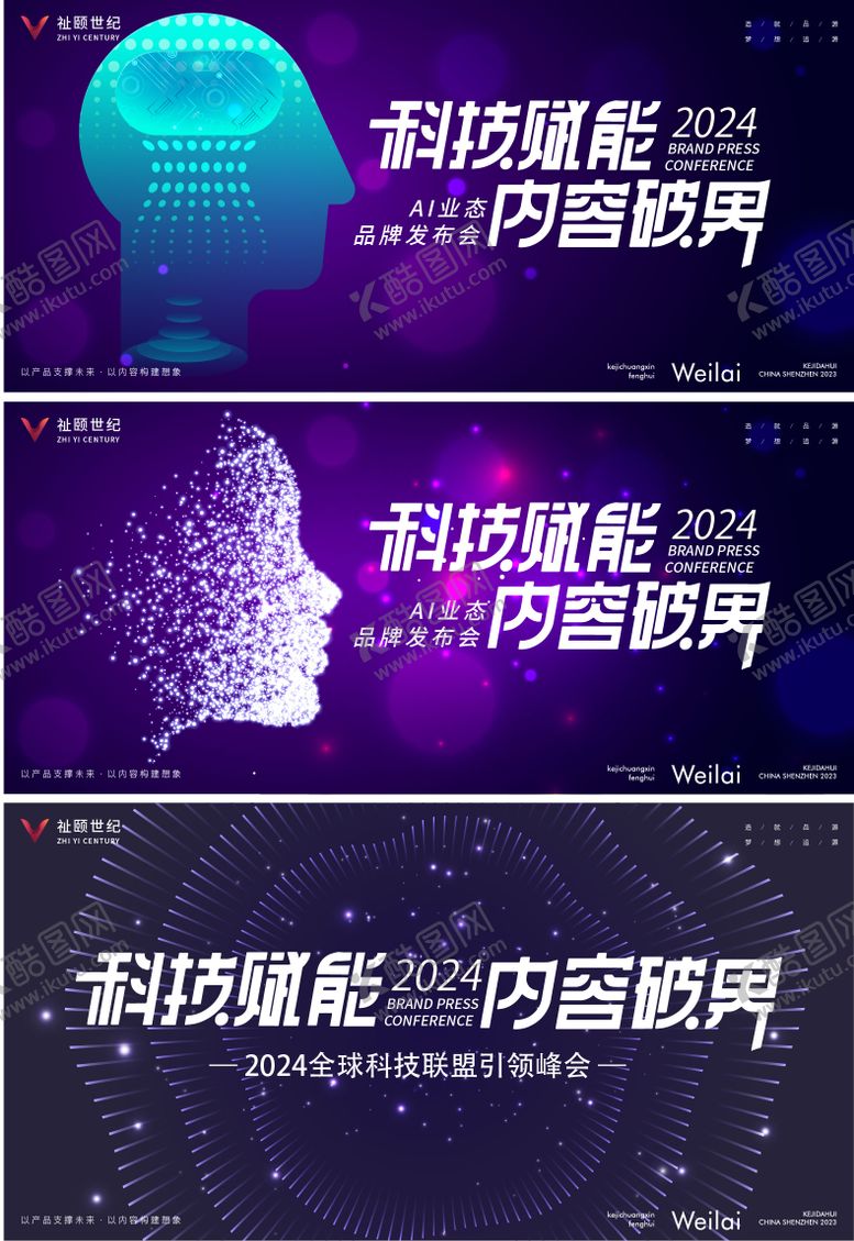 编号：74375712281338388603【酷图网】源文件下载-科技峰会活动展板