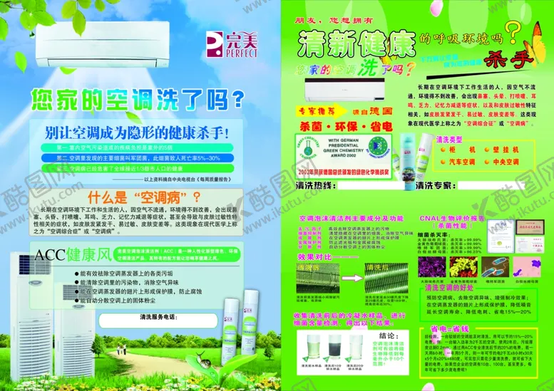 编号：50050306250834158544【酷图网】源文件下载-完美产品宣传彩页
