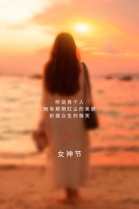 妇女节海报