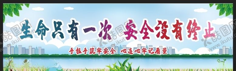 编号：31358709192324054854【酷图网】源文件下载-安全生产