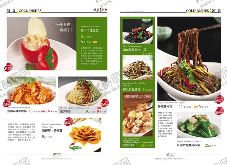 编号：26813405051149567666【酷图网】源文件下载-高档菜谱