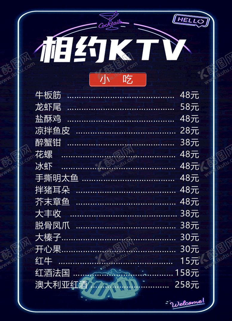 编号：80397209281409171640【酷图网】源文件下载-KTV菜单