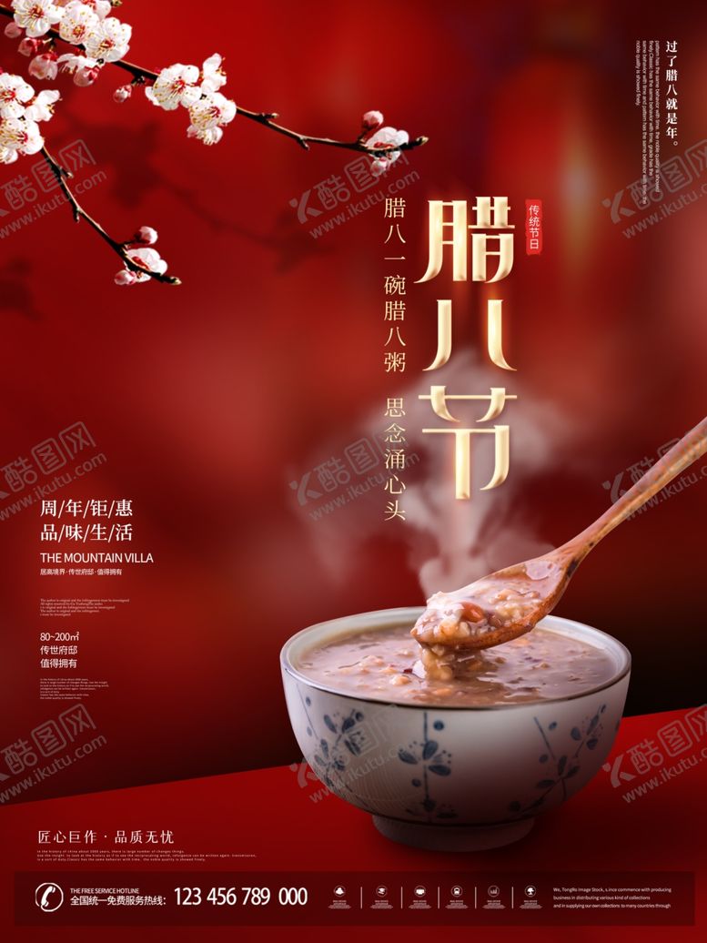 编号：49188905131953385626【酷图网】源文件下载-腊八节