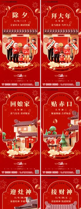 春节年俗初一到初七新年年俗