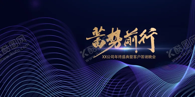 编号：68127501132222522395【酷图网】源文件下载-年会背景