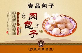 肉包子