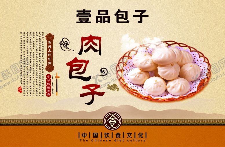 编号：16624706240130378780【酷图网】源文件下载-肉包子
