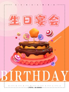 生日宴会蛋糕海报