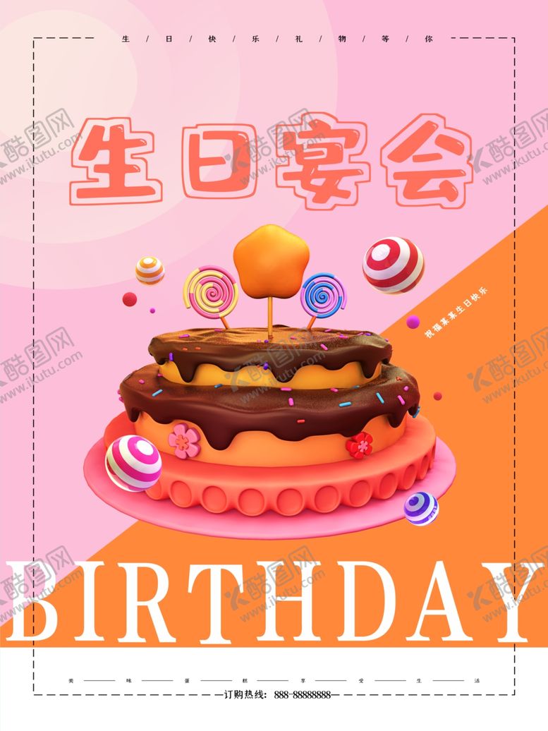 编号：44716605171559454105【酷图网】源文件下载-生日宴会蛋糕海报