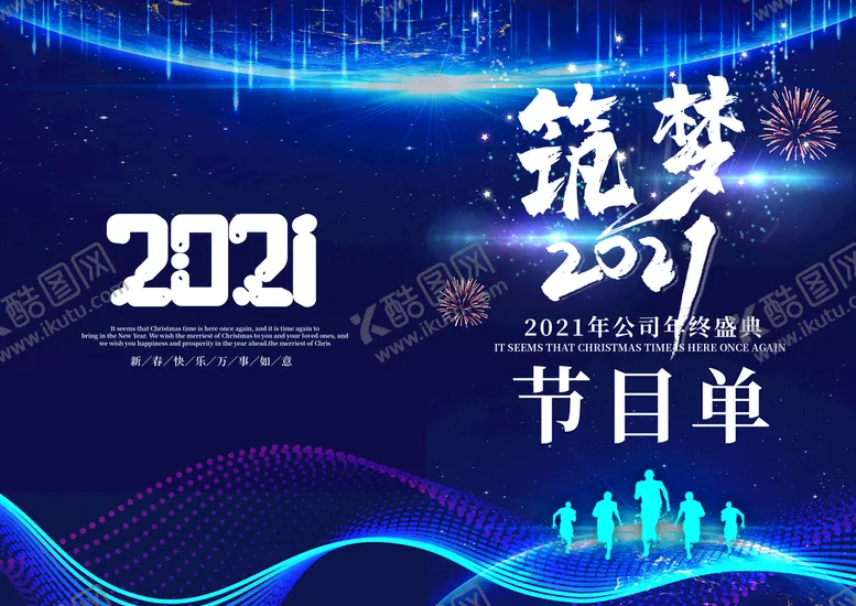 编号：20401712221527066874【酷图网】源文件下载-新年晚会  节目单 活动封面 