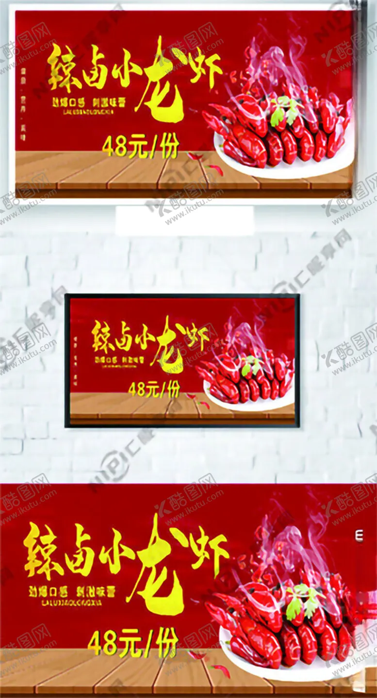 编号：74706112230545168283【酷图网】源文件下载-辣卤小龙虾