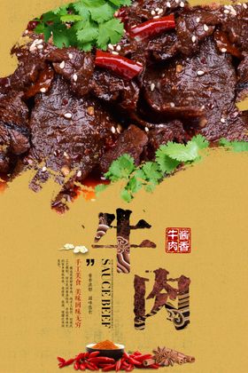 牛肉宣传海报设计