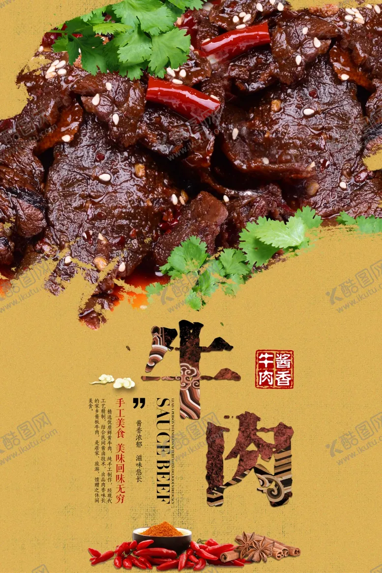 编号：59103103010819013457【酷图网】源文件下载-牛肉宣传海报设计