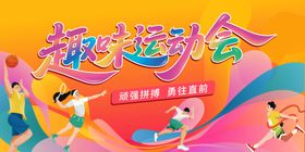 运动会背景