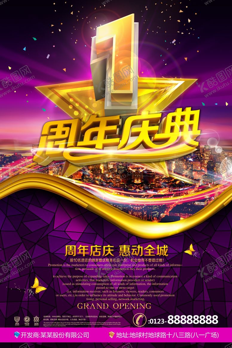 编号：53040506261340453248【酷图网】源文件下载-周年庆海报