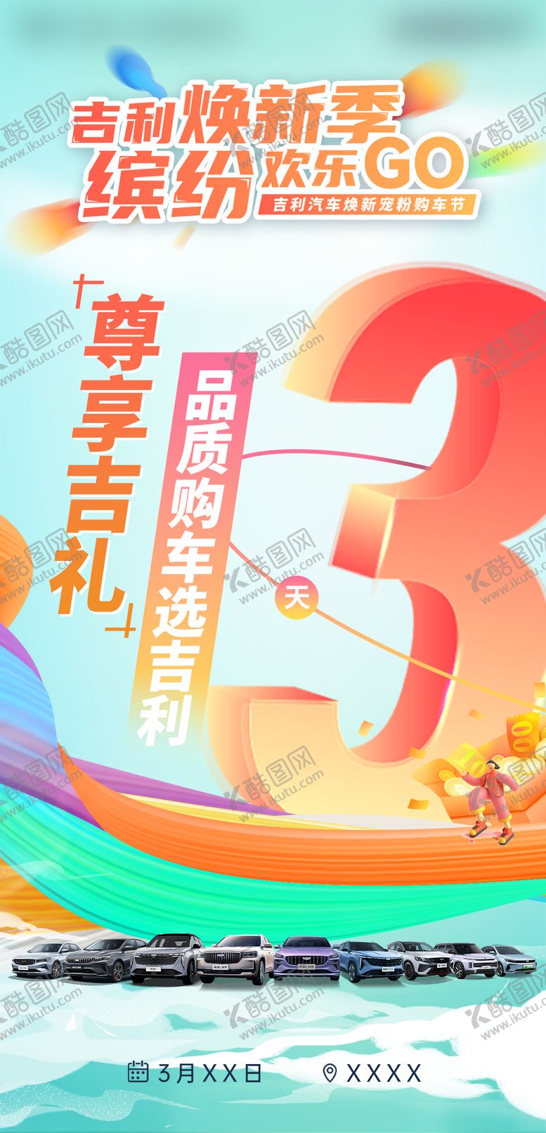 编号：92211210040518319984【酷图网】源文件下载-汽车换新季倒计时海报