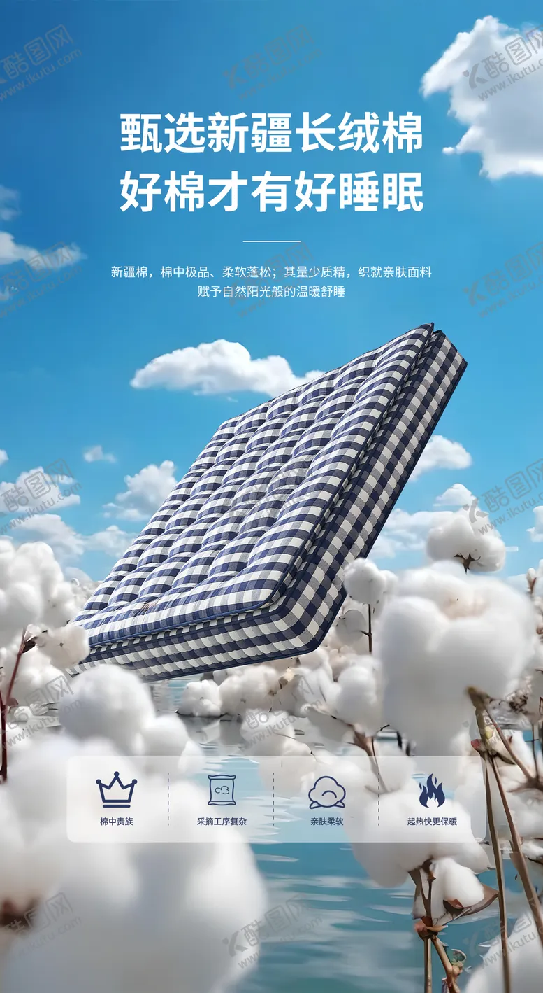 编号：59879806160005265558【酷图网】源文件下载-床垫海报
