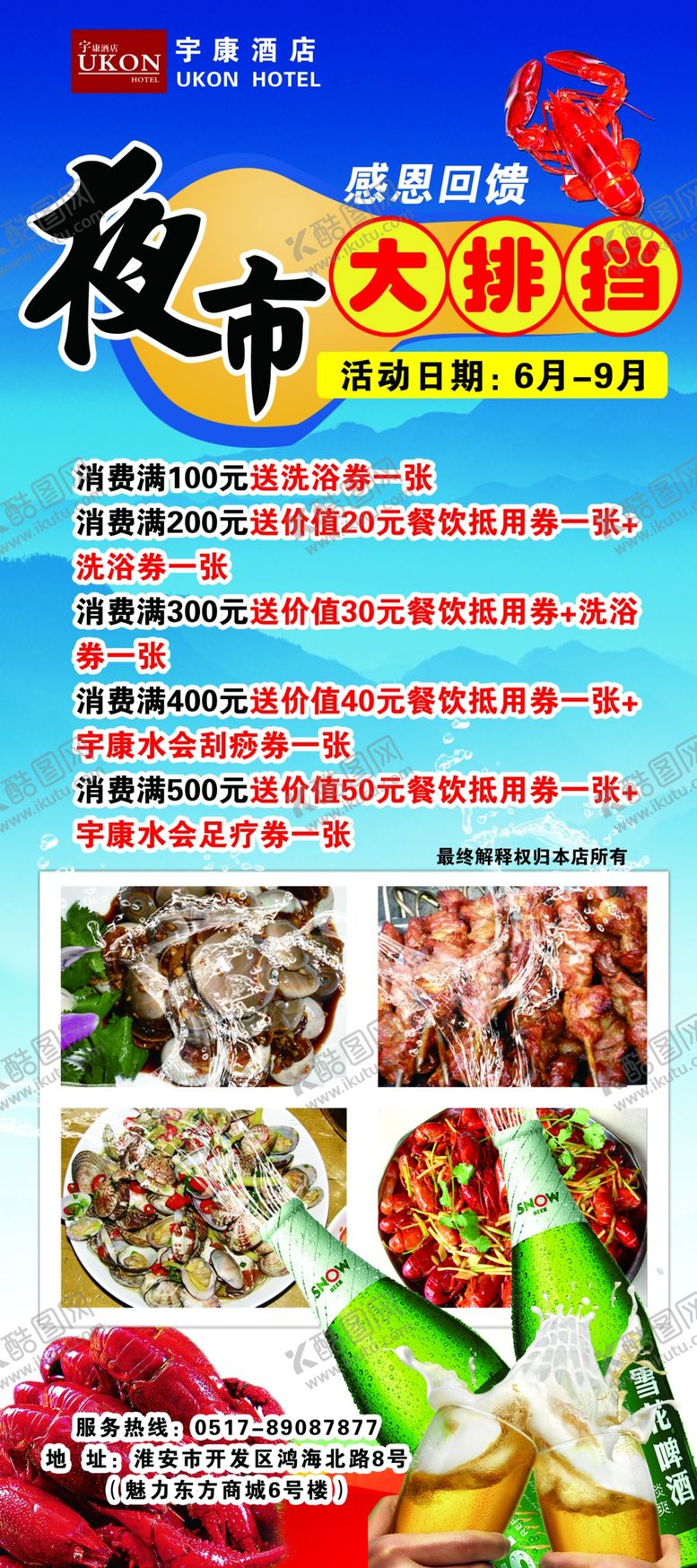 编号：33629210311849417852【酷图网】源文件下载-夜市展架