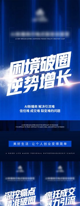 商务科技造势预热大字报海报
