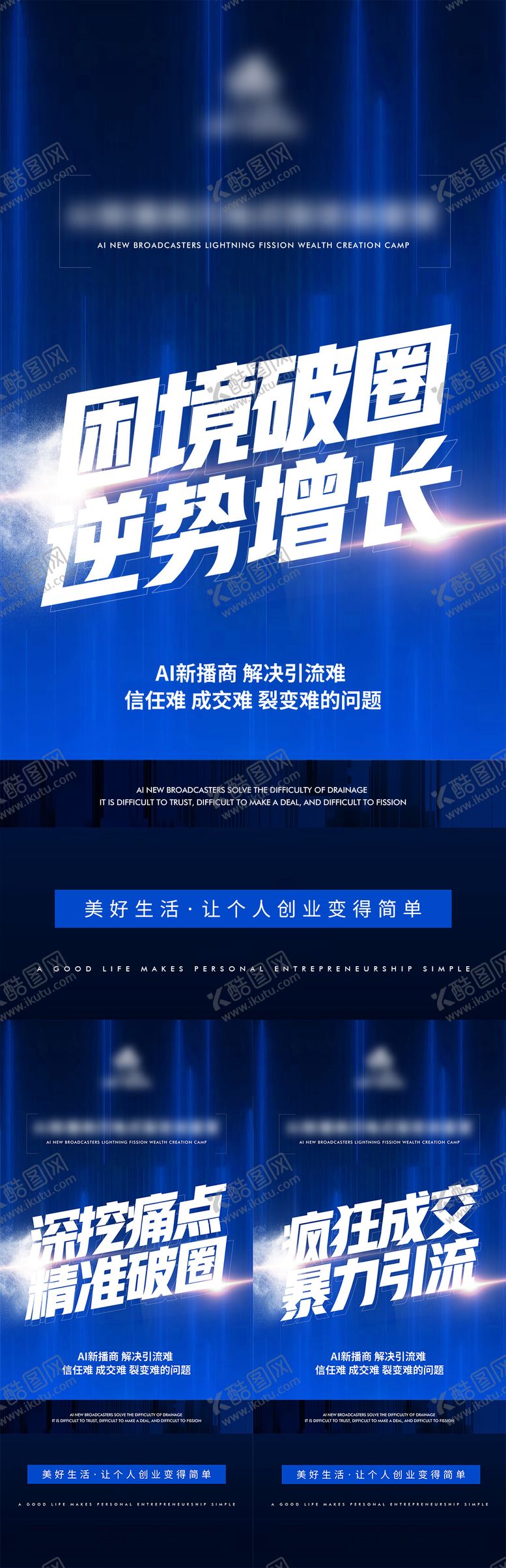 编号：16177610172108506111【酷图网】源文件下载-商务科技造势预热大字报海报