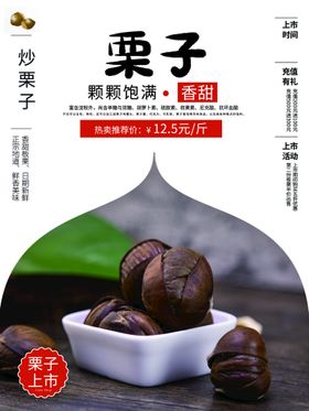 白色简约时尚板栗美食海报