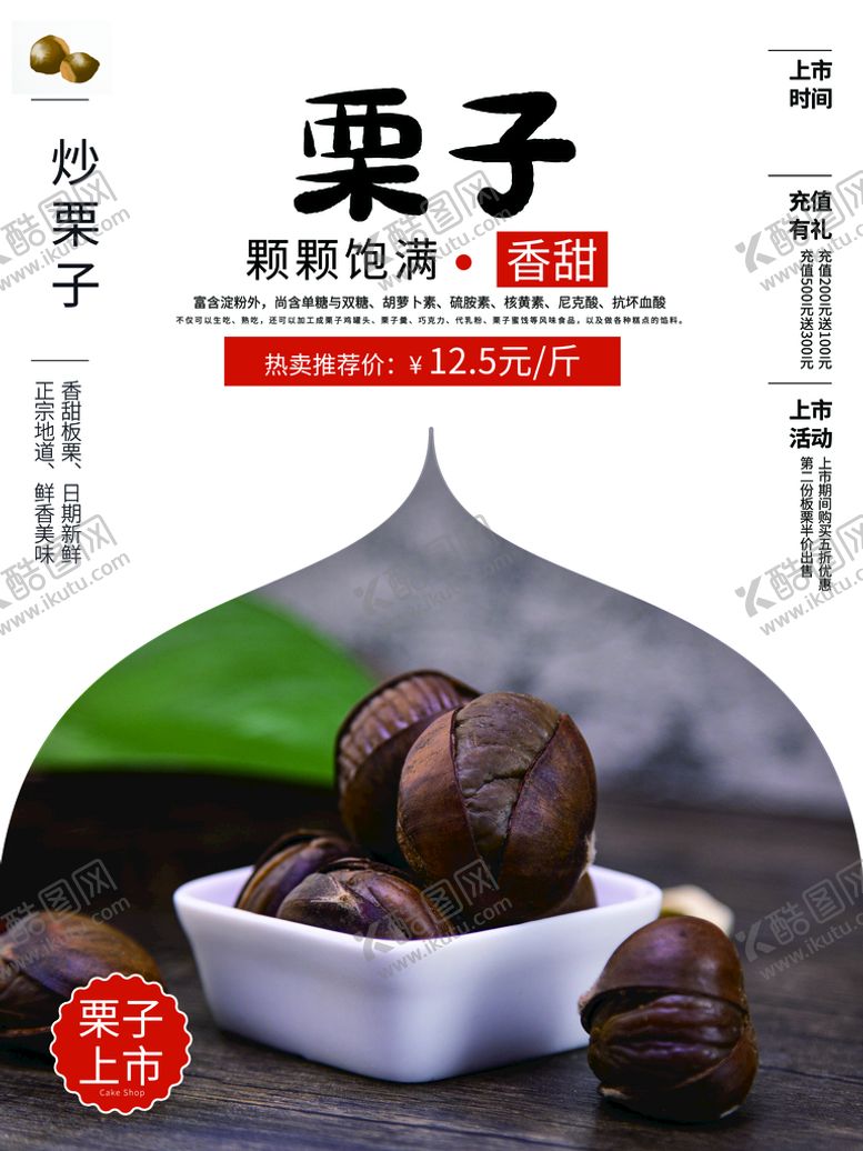 编号：40628309222045264169【酷图网】源文件下载-板栗
