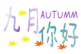 九月你好女孩拿弹琴简约海报
