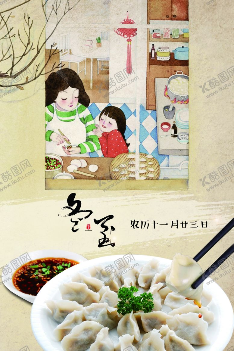 编号：32700409130914319177【酷图网】源文件下载-冬至