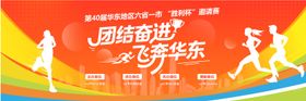 长跑比赛活动背景板