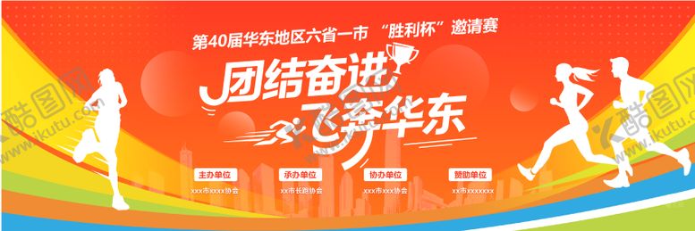 编号：48279711242212041523【酷图网】源文件下载-长跑比赛活动背景板