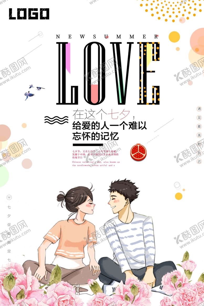 编号：64571309270853475059【酷图网】源文件下载-情人节LOVE