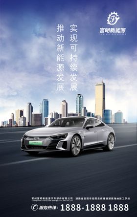 新能源汽车