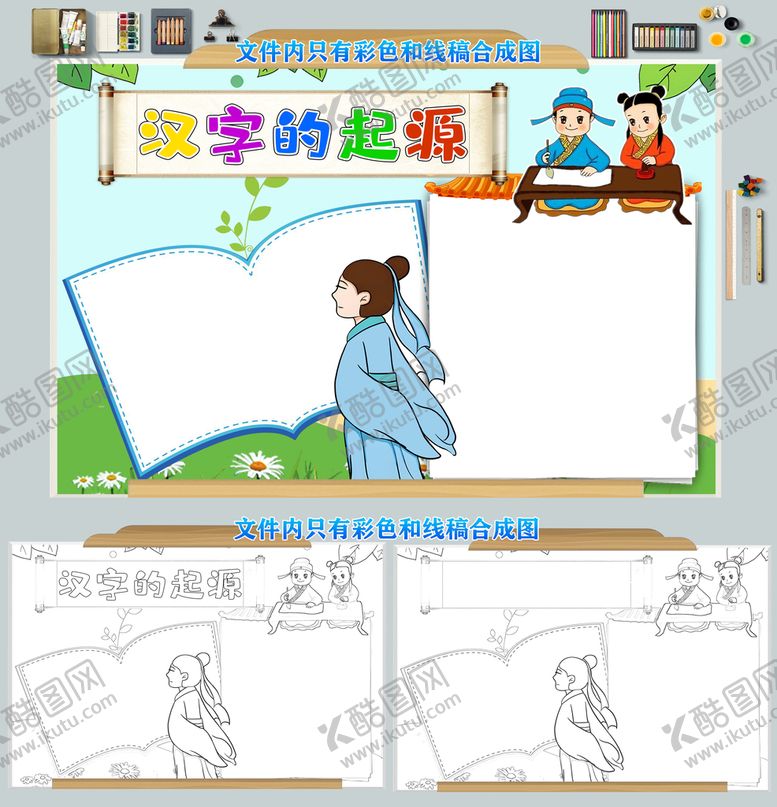 编号：34206909272351258197【酷图网】源文件下载-汉字的起源手抄报