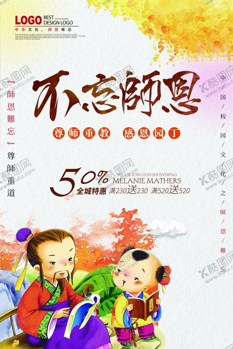 编号：33803607020917463625【酷图网】源文件下载-教师节