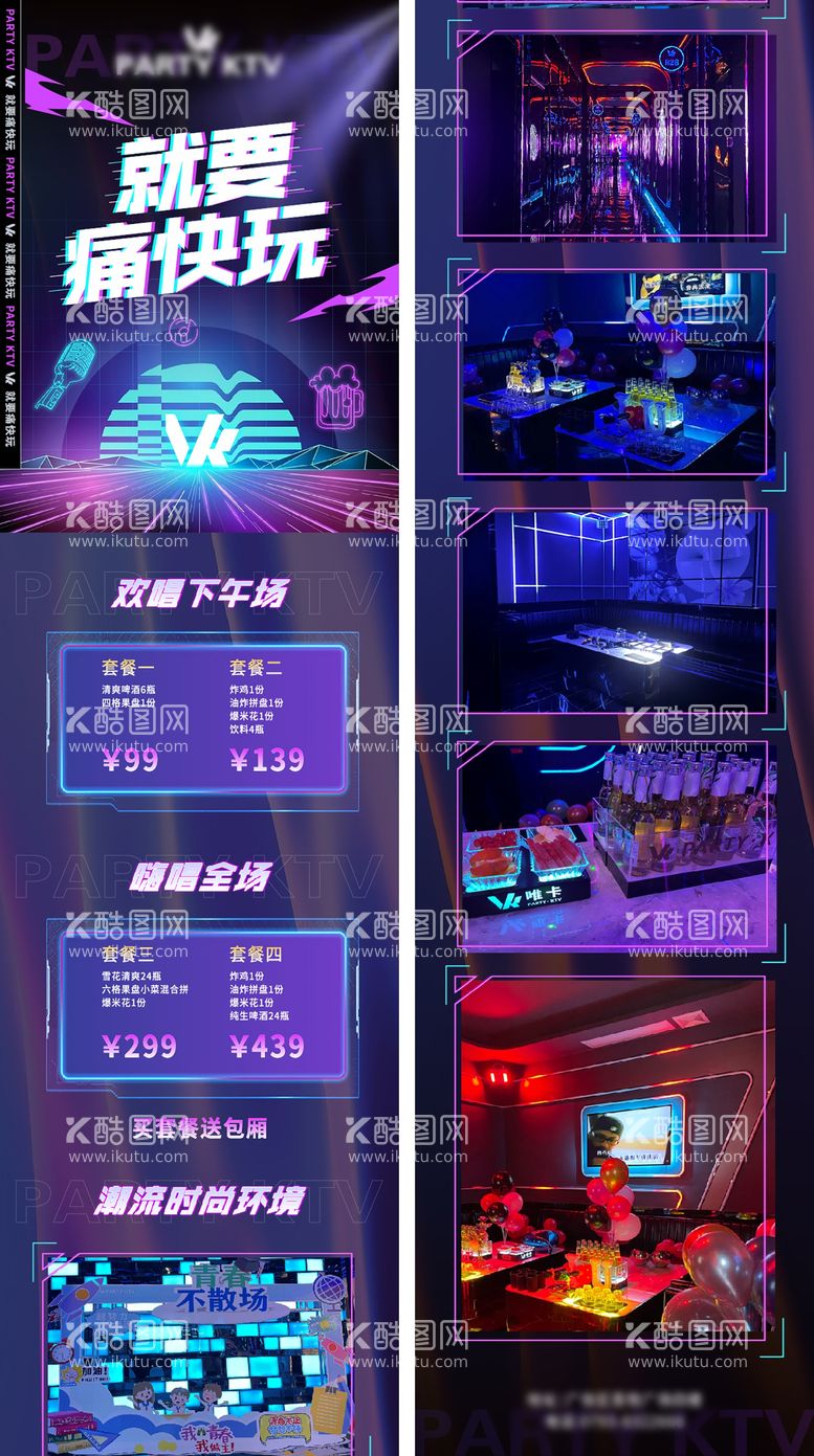 编号：64164811152059376710【酷图网】源文件下载-潮酷炫渐变KTV