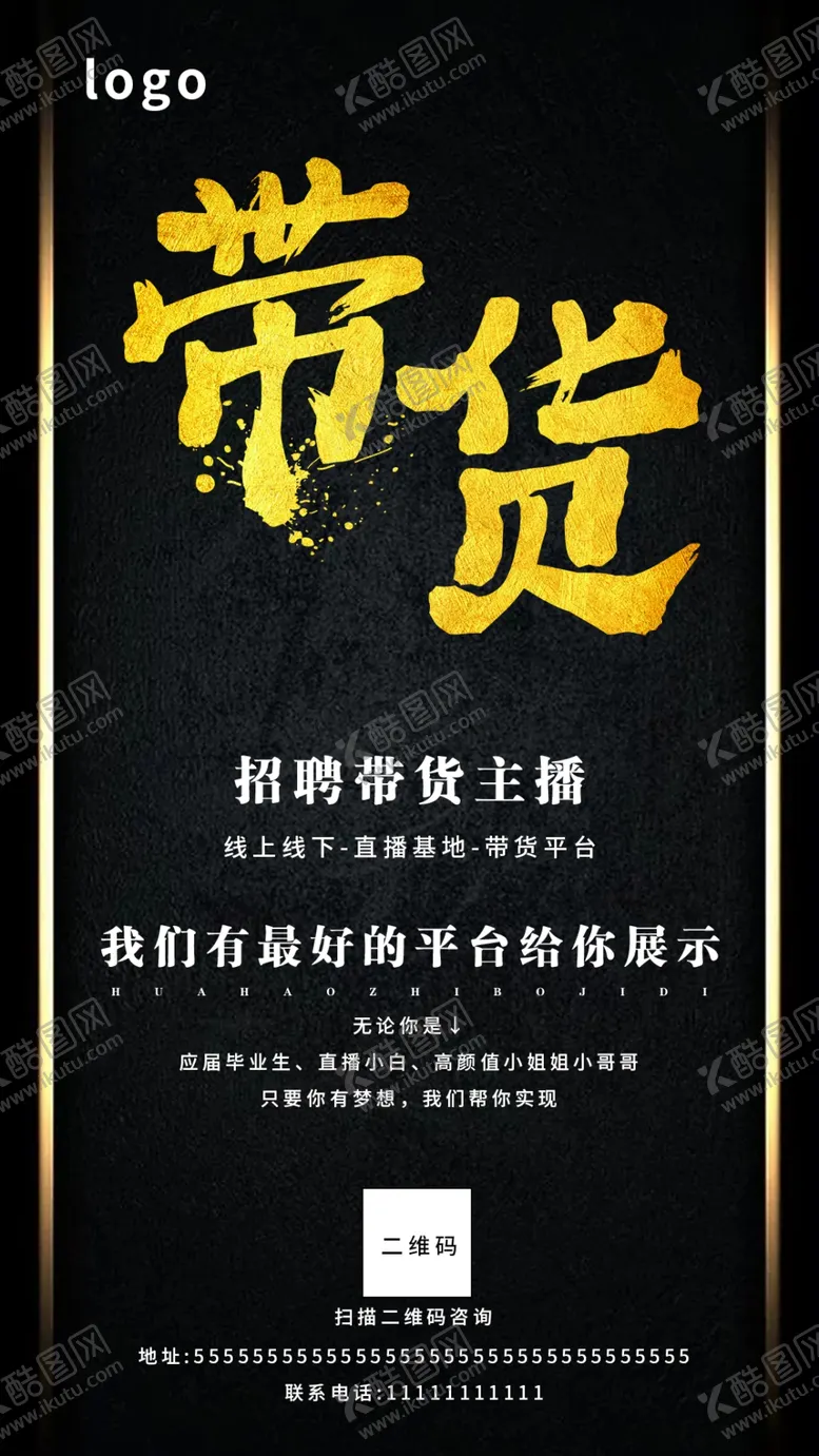 编号：44485810312124439946【酷图网】源文件下载-招聘主播