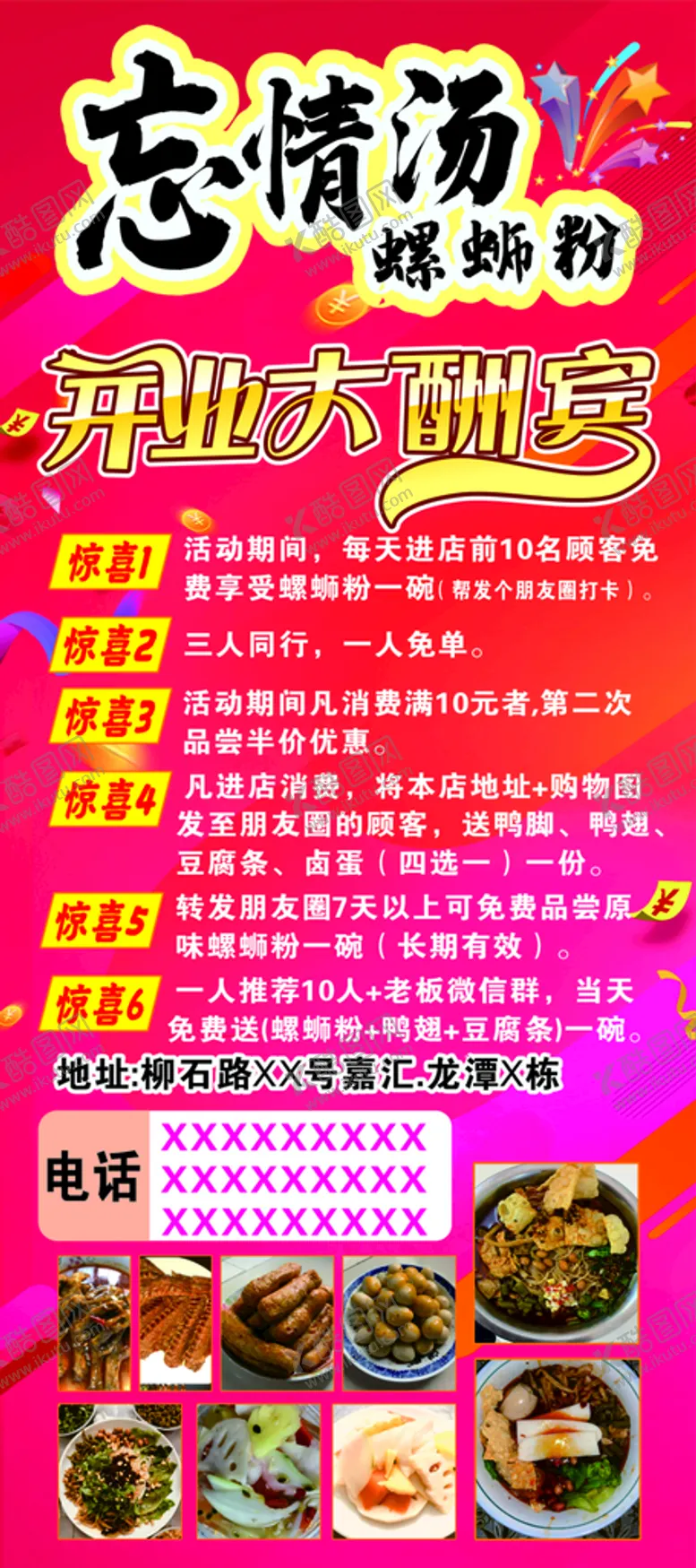 编号：99254811051336174152【酷图网】源文件下载-忘情汤螺蛳粉